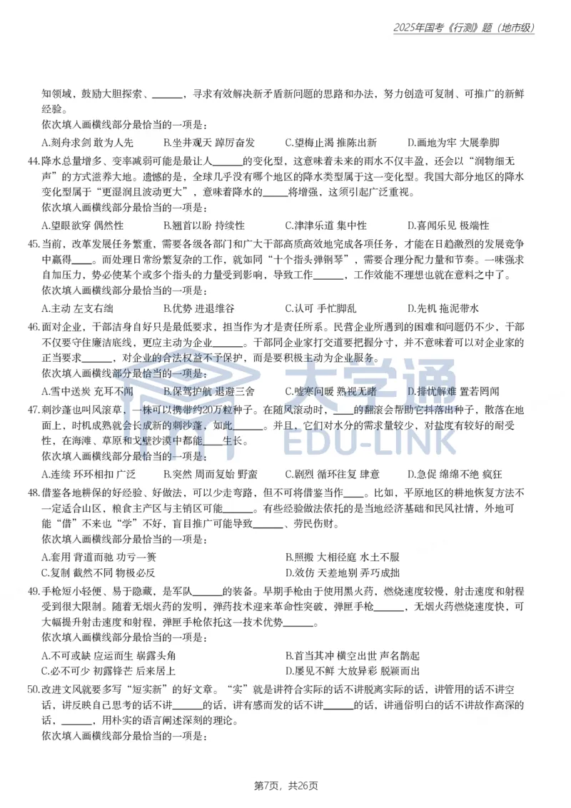 2025年国家公务员录用考试《行测》题（地市级）_2000-2025国考行测PDF