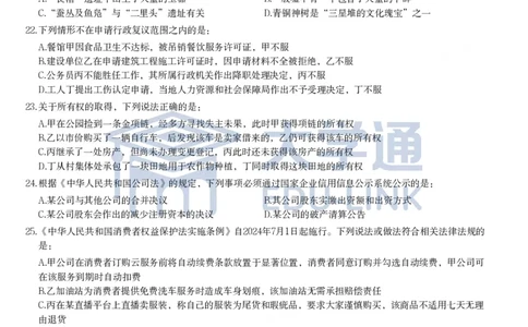 2025年国家公务员录用考试《行测》题（地市级）_2000-2025国考行测PDF