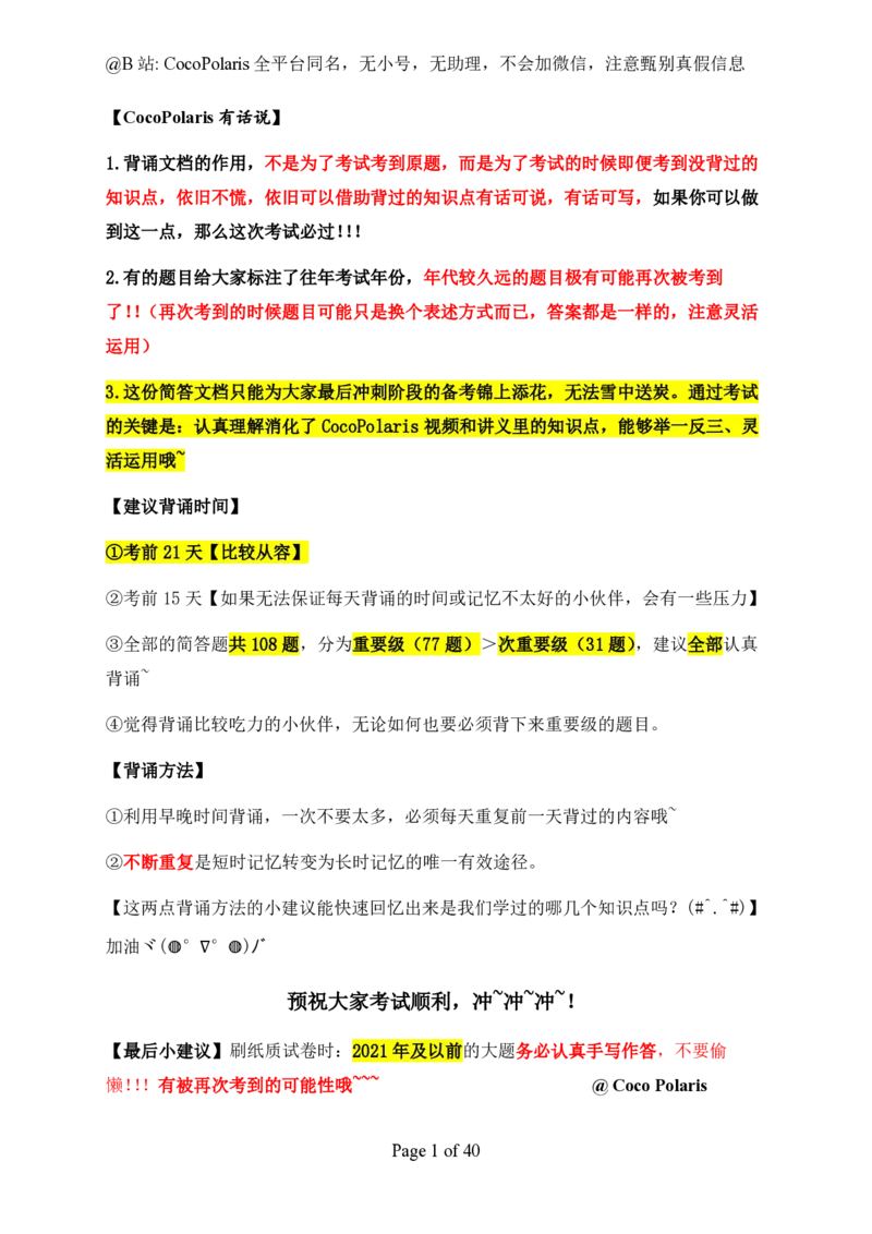 01中学科二简答(2025上)_4-教培资料-26年最新资料-同步更新_科一科二电子资料合集中小幼（笔记真题知识点汇总等）文件多，按需保存_各机构笔记合集（中小幼）推荐