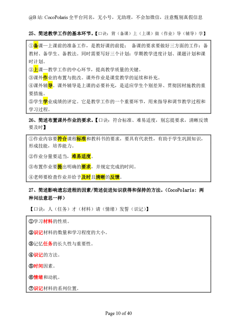 01中学科二简答(2025上)_4-教培资料-26年最新资料-同步更新_科一科二电子资料合集中小幼（笔记真题知识点汇总等）文件多，按需保存_各机构笔记合集（中小幼）推荐