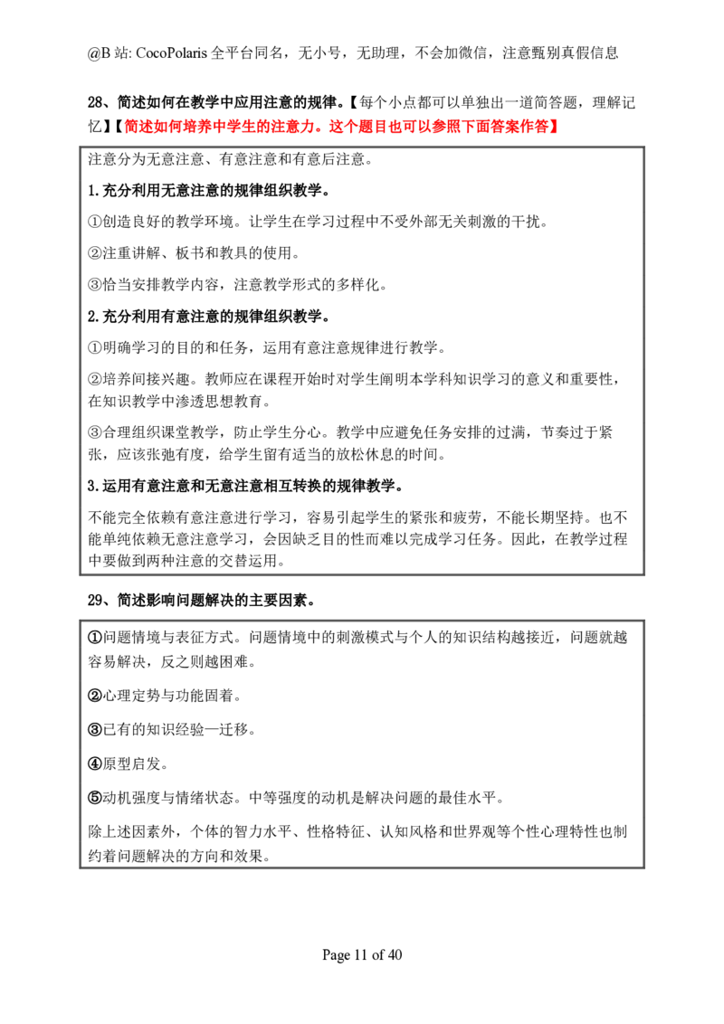 01中学科二简答(2025上)_4-教培资料-26年最新资料-同步更新_科一科二电子资料合集中小幼（笔记真题知识点汇总等）文件多，按需保存_各机构笔记合集（中小幼）推荐
