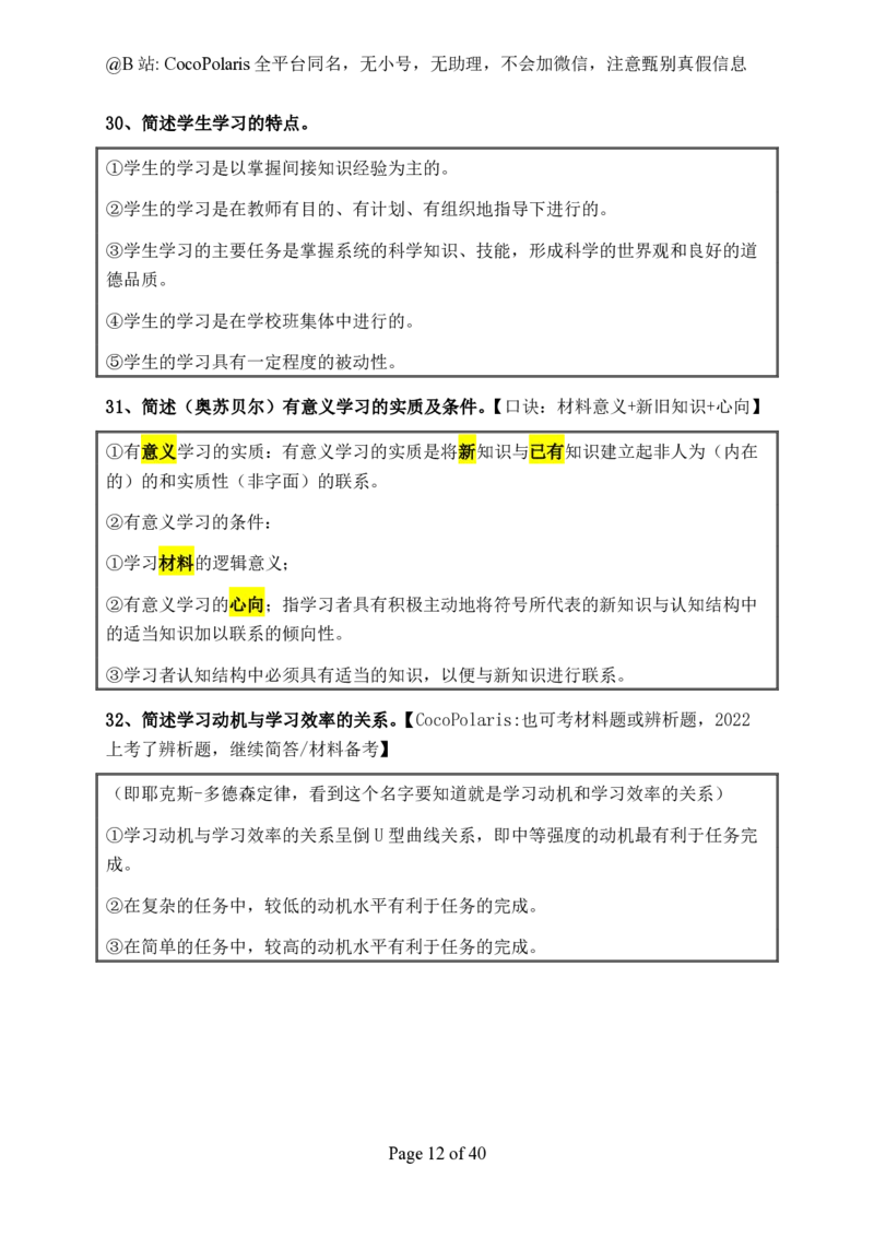 01中学科二简答(2025上)_4-教培资料-26年最新资料-同步更新_科一科二电子资料合集中小幼（笔记真题知识点汇总等）文件多，按需保存_各机构笔记合集（中小幼）推荐