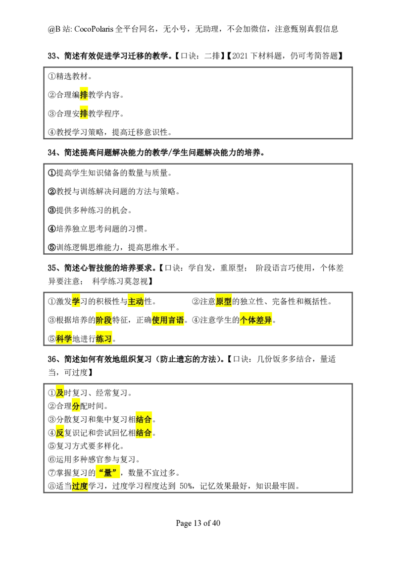 01中学科二简答(2025上)_4-教培资料-26年最新资料-同步更新_科一科二电子资料合集中小幼（笔记真题知识点汇总等）文件多，按需保存_各机构笔记合集（中小幼）推荐
