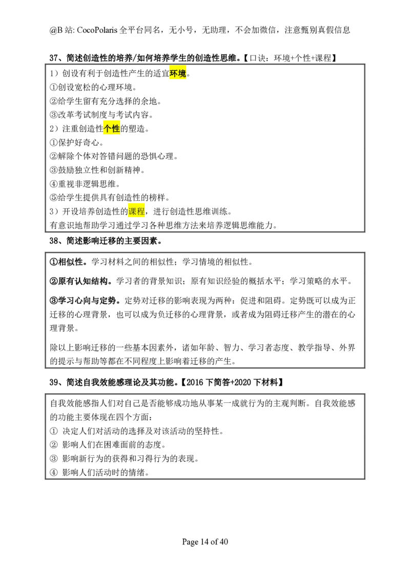 01中学科二简答(2025上)_4-教培资料-26年最新资料-同步更新_科一科二电子资料合集中小幼（笔记真题知识点汇总等）文件多，按需保存_各机构笔记合集（中小幼）推荐