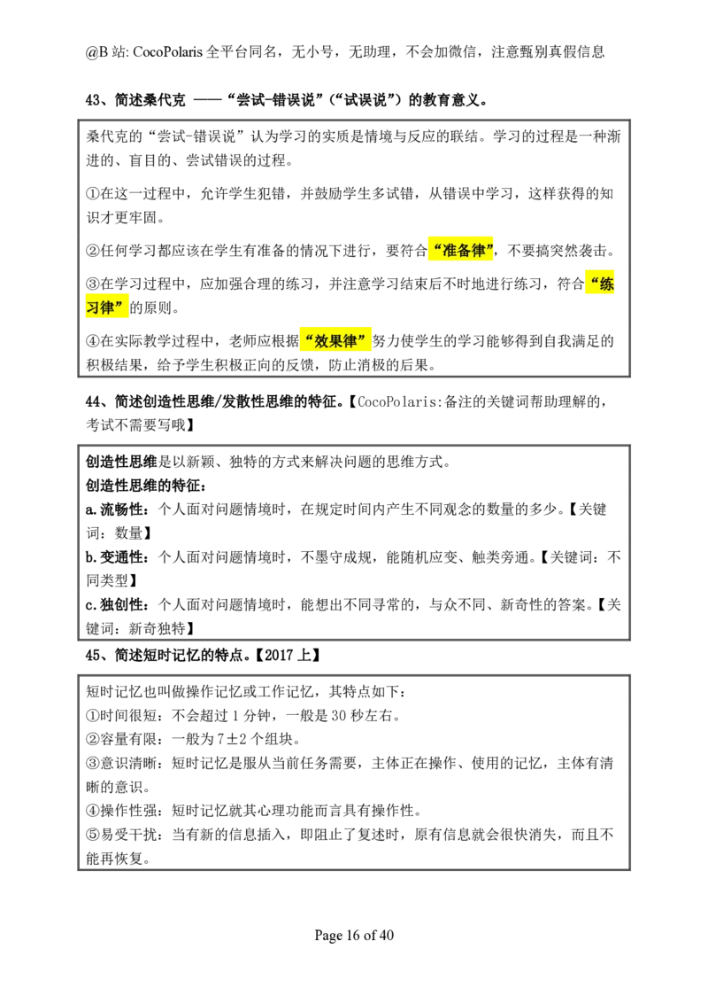 01中学科二简答(2025上)_4-教培资料-26年最新资料-同步更新_科一科二电子资料合集中小幼（笔记真题知识点汇总等）文件多，按需保存_各机构笔记合集（中小幼）推荐