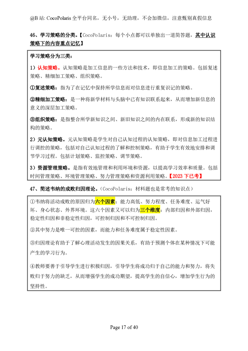 01中学科二简答(2025上)_4-教培资料-26年最新资料-同步更新_科一科二电子资料合集中小幼（笔记真题知识点汇总等）文件多，按需保存_各机构笔记合集（中小幼）推荐