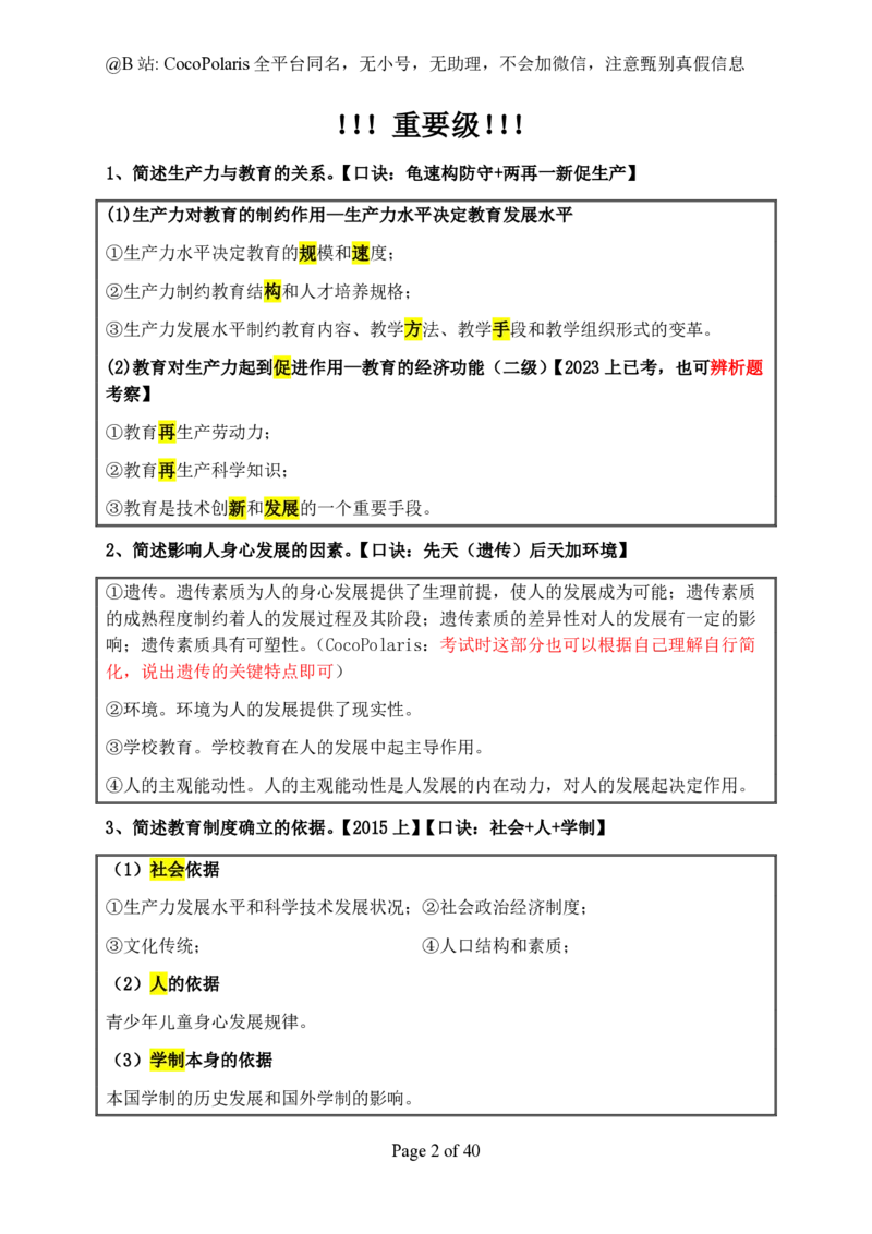 01中学科二简答(2025上)_4-教培资料-26年最新资料-同步更新_科一科二电子资料合集中小幼（笔记真题知识点汇总等）文件多，按需保存_各机构笔记合集（中小幼）推荐