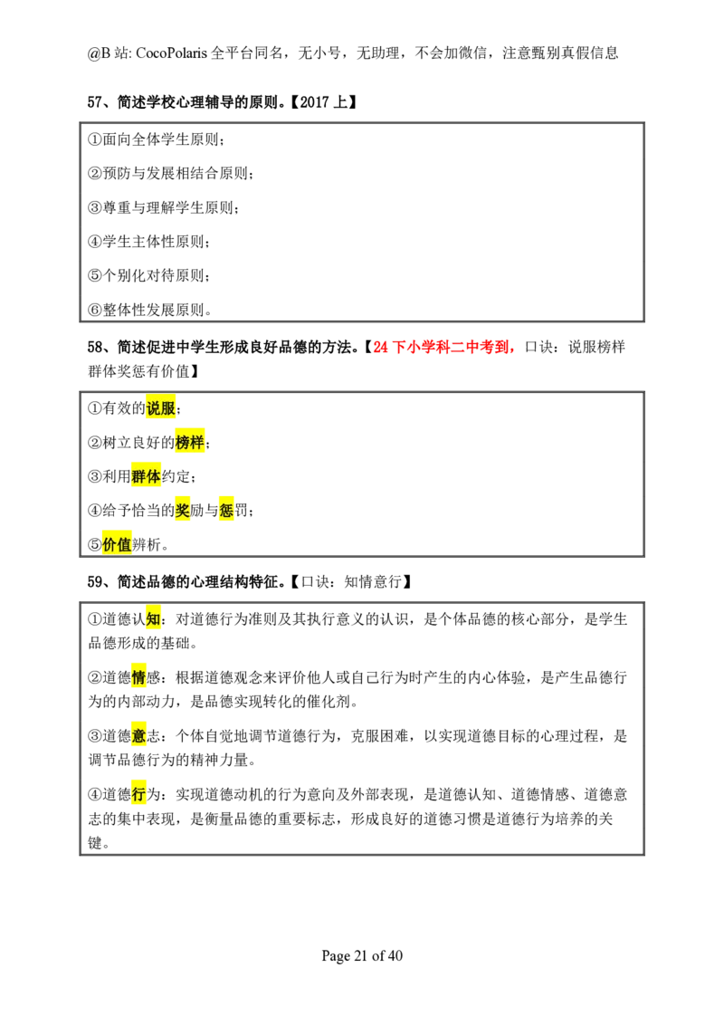 01中学科二简答(2025上)_4-教培资料-26年最新资料-同步更新_科一科二电子资料合集中小幼（笔记真题知识点汇总等）文件多，按需保存_各机构笔记合集（中小幼）推荐