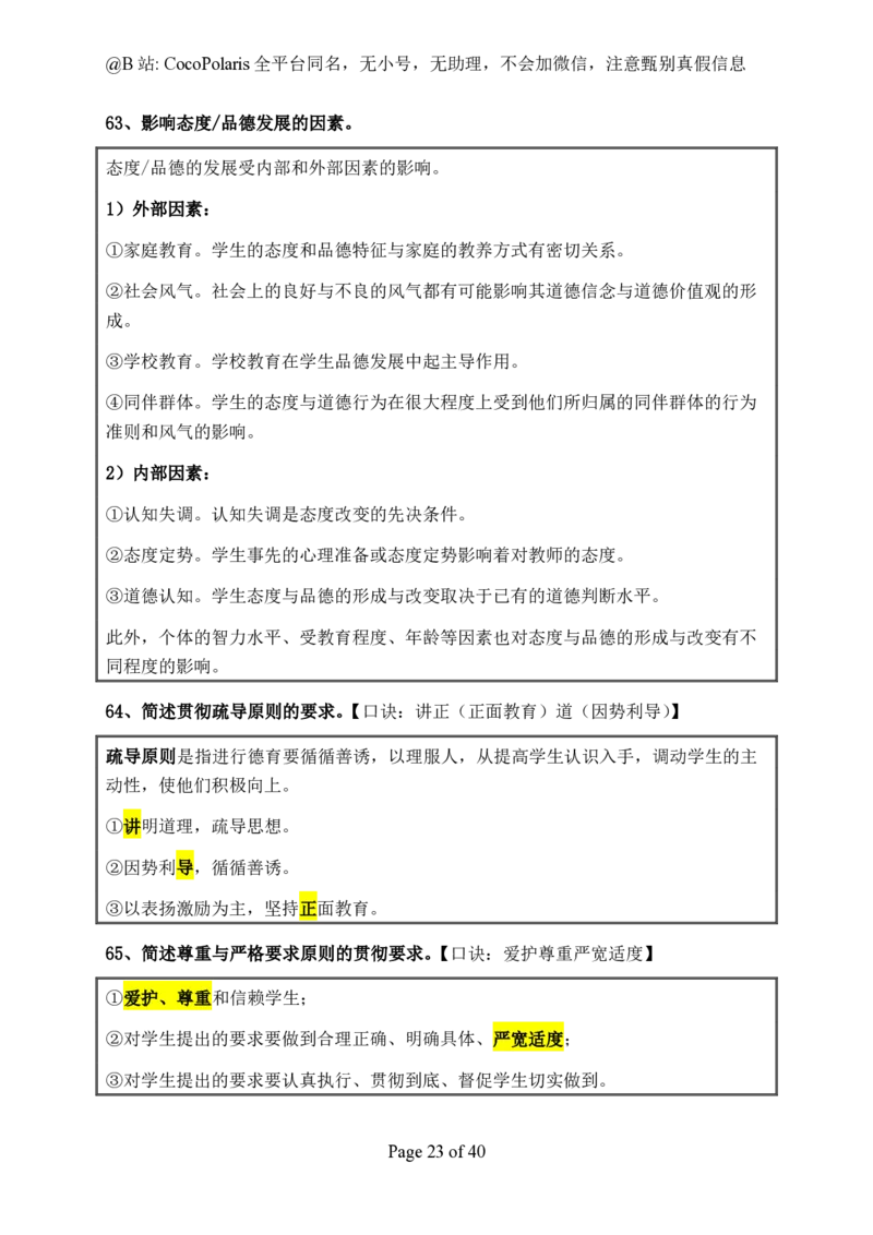 01中学科二简答(2025上)_4-教培资料-26年最新资料-同步更新_科一科二电子资料合集中小幼（笔记真题知识点汇总等）文件多，按需保存_各机构笔记合集（中小幼）推荐