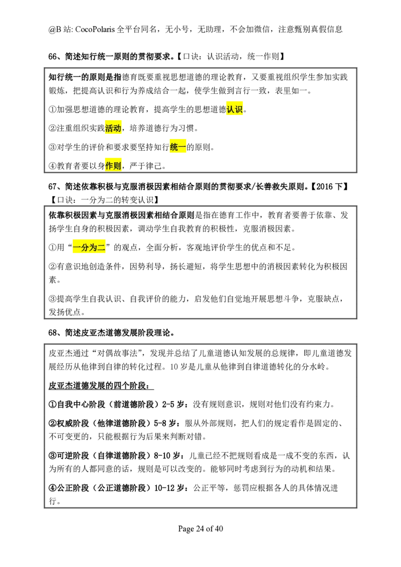 01中学科二简答(2025上)_4-教培资料-26年最新资料-同步更新_科一科二电子资料合集中小幼（笔记真题知识点汇总等）文件多，按需保存_各机构笔记合集（中小幼）推荐