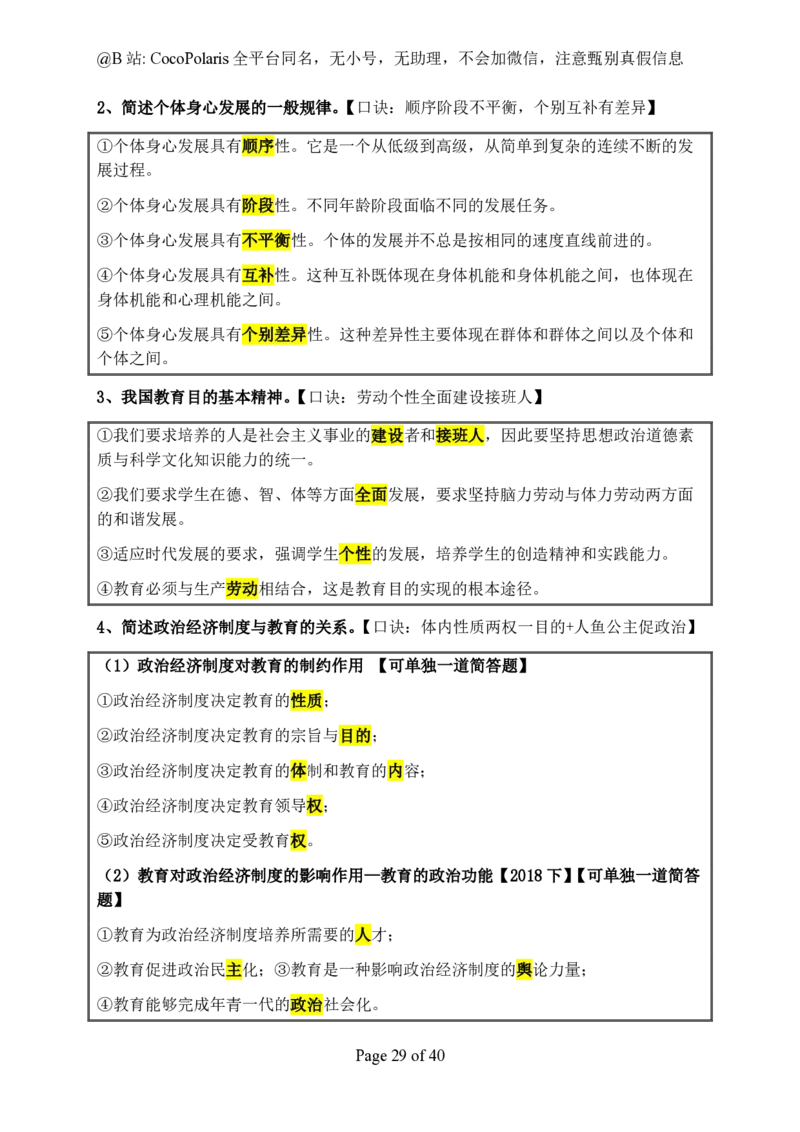 01中学科二简答(2025上)_4-教培资料-26年最新资料-同步更新_科一科二电子资料合集中小幼（笔记真题知识点汇总等）文件多，按需保存_各机构笔记合集（中小幼）推荐