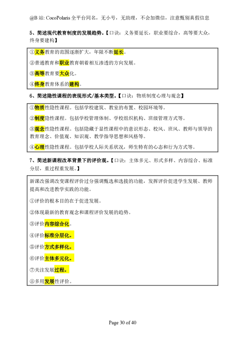 01中学科二简答(2025上)_4-教培资料-26年最新资料-同步更新_科一科二电子资料合集中小幼（笔记真题知识点汇总等）文件多，按需保存_各机构笔记合集（中小幼）推荐