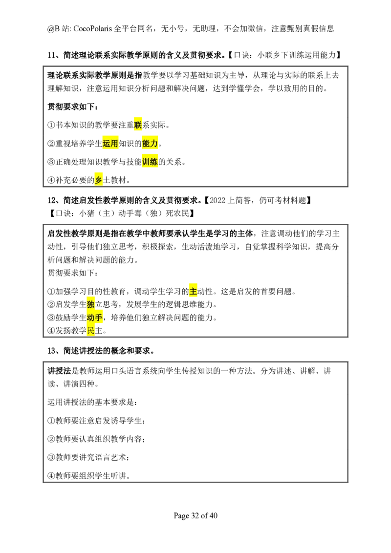 01中学科二简答(2025上)_4-教培资料-26年最新资料-同步更新_科一科二电子资料合集中小幼（笔记真题知识点汇总等）文件多，按需保存_各机构笔记合集（中小幼）推荐