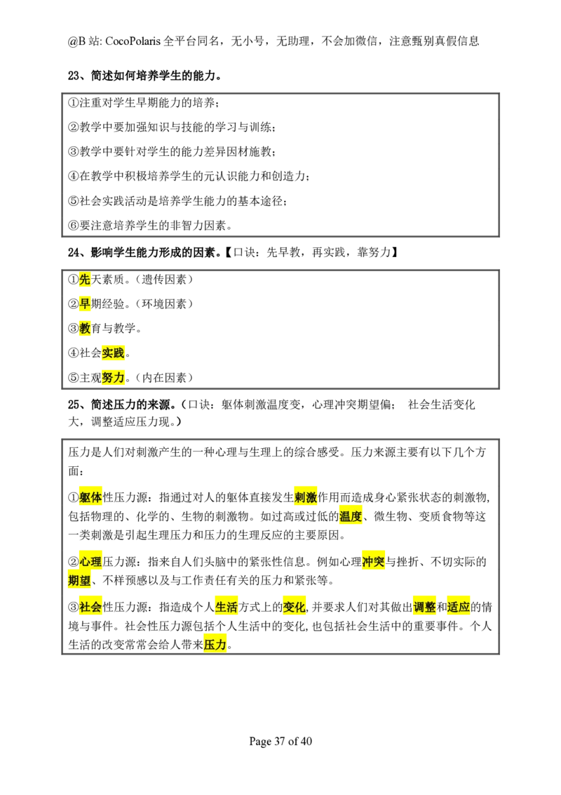 01中学科二简答(2025上)_4-教培资料-26年最新资料-同步更新_科一科二电子资料合集中小幼（笔记真题知识点汇总等）文件多，按需保存_各机构笔记合集（中小幼）推荐