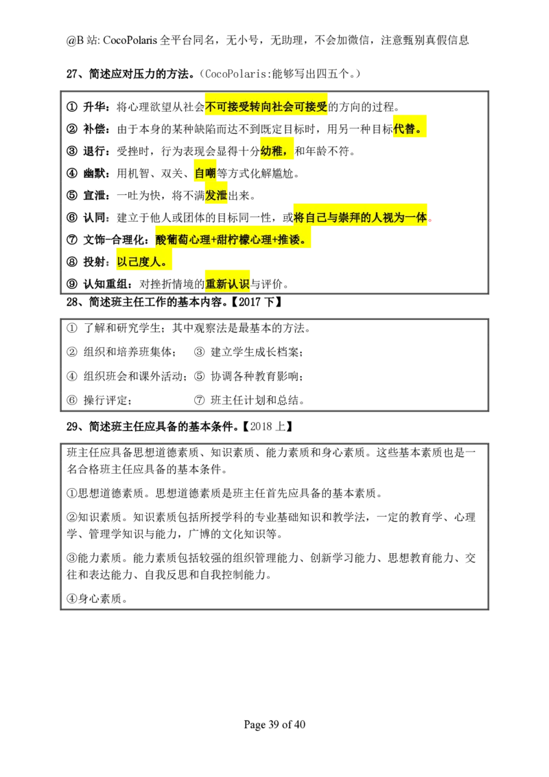 01中学科二简答(2025上)_4-教培资料-26年最新资料-同步更新_科一科二电子资料合集中小幼（笔记真题知识点汇总等）文件多，按需保存_各机构笔记合集（中小幼）推荐