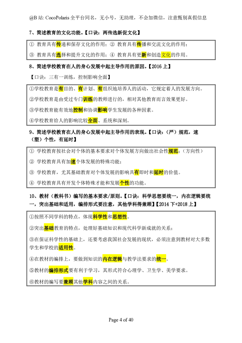01中学科二简答(2025上)_4-教培资料-26年最新资料-同步更新_科一科二电子资料合集中小幼（笔记真题知识点汇总等）文件多，按需保存_各机构笔记合集（中小幼）推荐