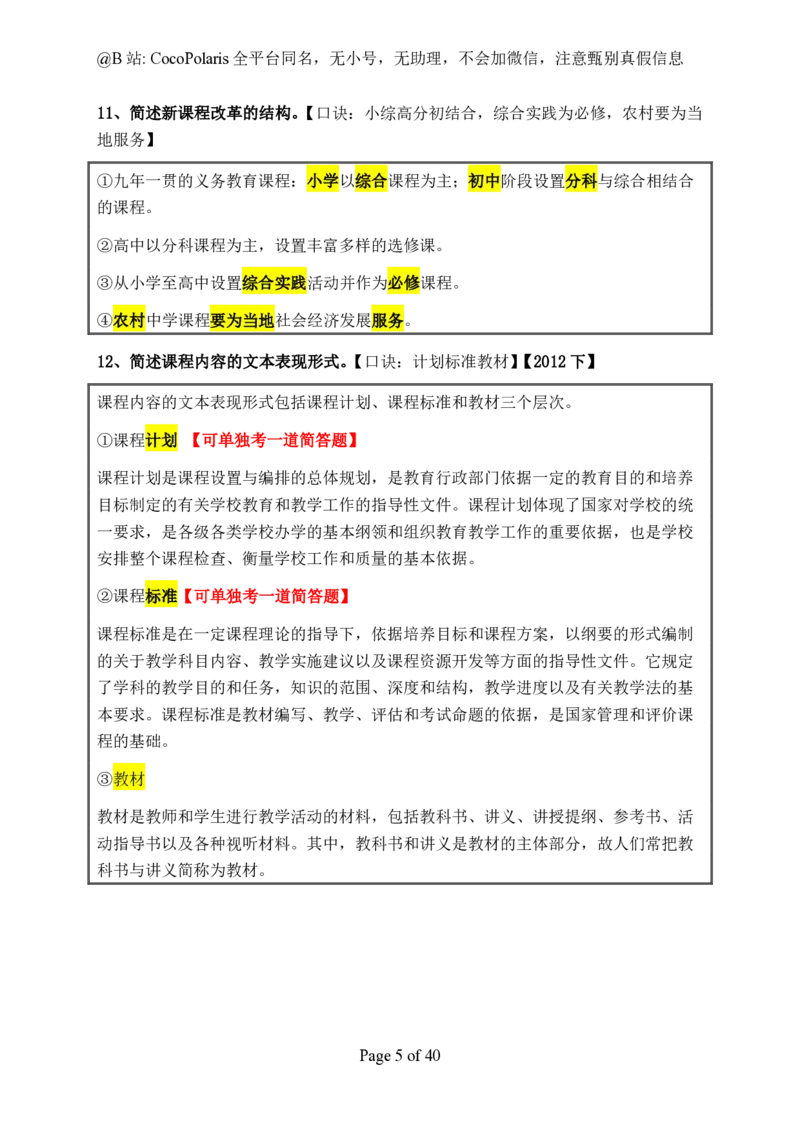 01中学科二简答(2025上)_4-教培资料-26年最新资料-同步更新_科一科二电子资料合集中小幼（笔记真题知识点汇总等）文件多，按需保存_各机构笔记合集（中小幼）推荐