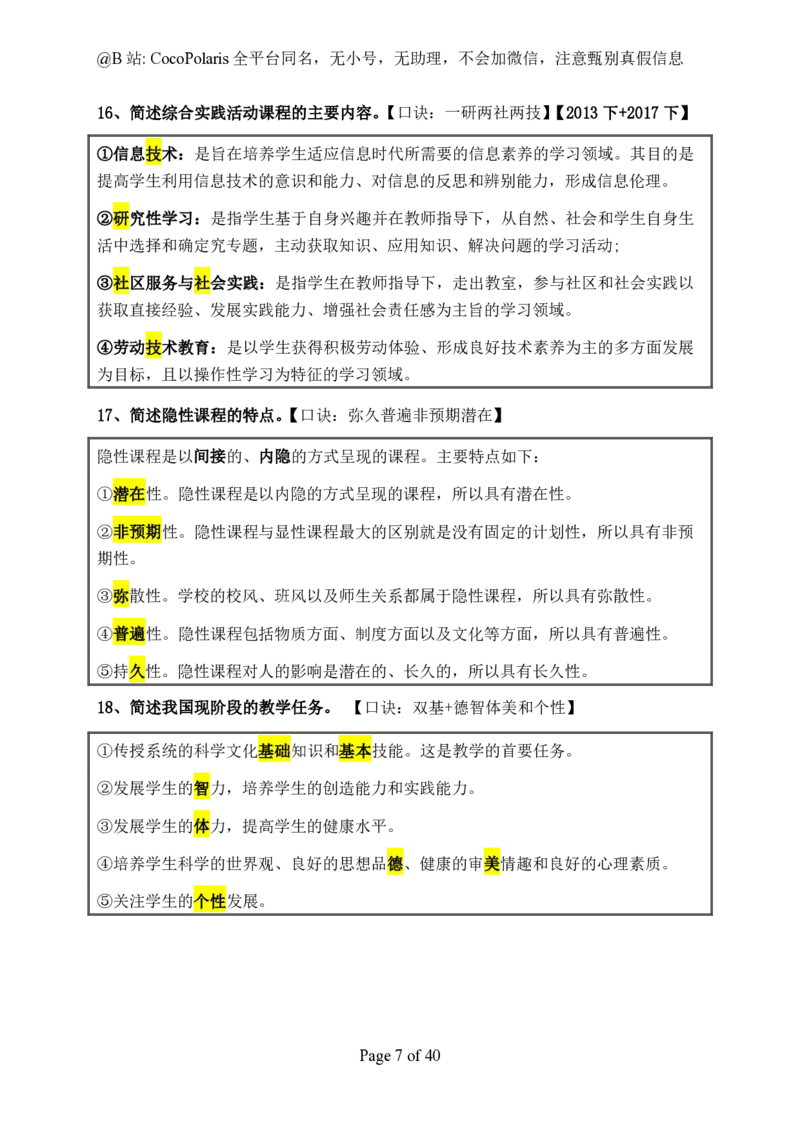 01中学科二简答(2025上)_4-教培资料-26年最新资料-同步更新_科一科二电子资料合集中小幼（笔记真题知识点汇总等）文件多，按需保存_各机构笔记合集（中小幼）推荐