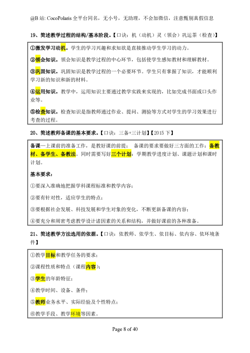 01中学科二简答(2025上)_4-教培资料-26年最新资料-同步更新_科一科二电子资料合集中小幼（笔记真题知识点汇总等）文件多，按需保存_各机构笔记合集（中小幼）推荐