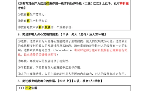 01中学科二简答(2025上)_4-教培资料-26年最新资料-同步更新_科一科二电子资料合集中小幼（笔记真题知识点汇总等）文件多，按需保存_各机构笔记合集（中小幼）推荐