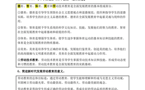 01中学科二简答(2025上)_4-教培资料-26年最新资料-同步更新_科一科二电子资料合集中小幼（笔记真题知识点汇总等）文件多，按需保存_各机构笔记合集（中小幼）推荐