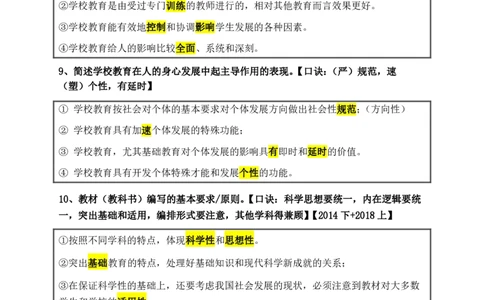 01中学科二简答(2025上)_4-教培资料-26年最新资料-同步更新_科一科二电子资料合集中小幼（笔记真题知识点汇总等）文件多，按需保存_各机构笔记合集（中小幼）推荐