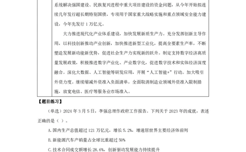 2024年3月时政公众号：上岸的资料_2026考公资料_（10）粉笔_2025粉笔国考省考980（课＋笔记）_粉笔980（25多省）_1、粉笔时政_1、2024粉笔每月时政精讲FB_2024年03月时政串讲
