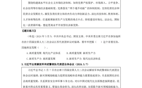 2024年3月时政公众号：上岸的资料_2026考公资料_（10）粉笔_2025粉笔国考省考980（课＋笔记）_粉笔980（25多省）_1、粉笔时政_1、2024粉笔每月时政精讲FB_2024年03月时政串讲