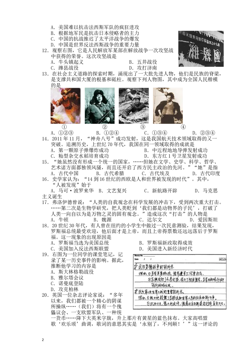 2012年山东省潍坊市中考历史试题及答案_中考真题_6.历史中考真题2015-2024年_地区卷_山东省_山东潍坊中考历史08-21