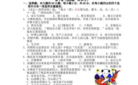 2012年山东省潍坊市中考历史试题及答案_中考真题_6.历史中考真题2015-2024年_地区卷_山东省_山东潍坊中考历史08-21