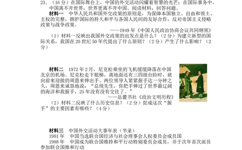 2012年山东省潍坊市中考历史试题及答案_中考真题_6.历史中考真题2015-2024年_地区卷_山东省_山东潍坊中考历史08-21