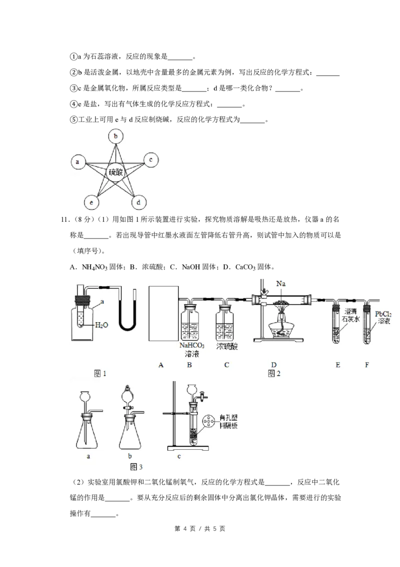 2013年四川省绵阳市中考化学试卷（学生版）_中考真题_5.化学中考真题2015-2024年_地区卷_四川省_绵阳化学2007-2021_绵阳化学07-21_PDF四川省绵阳卷中考化学pdf(赠送)