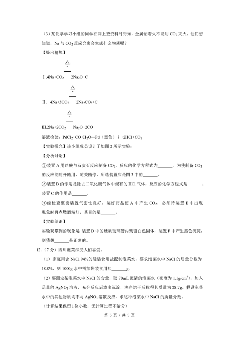 2013年四川省绵阳市中考化学试卷（学生版）_中考真题_5.化学中考真题2015-2024年_地区卷_四川省_绵阳化学2007-2021_绵阳化学07-21_PDF四川省绵阳卷中考化学pdf(赠送)