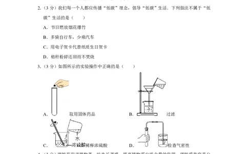 2013年四川省绵阳市中考化学试卷（学生版）_中考真题_5.化学中考真题2015-2024年_地区卷_四川省_绵阳化学2007-2021_绵阳化学07-21_PDF四川省绵阳卷中考化学pdf(赠送)