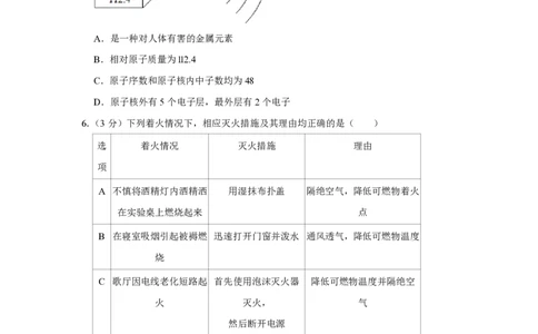 2013年四川省绵阳市中考化学试卷（学生版）_中考真题_5.化学中考真题2015-2024年_地区卷_四川省_绵阳化学2007-2021_绵阳化学07-21_PDF四川省绵阳卷中考化学pdf(赠送)