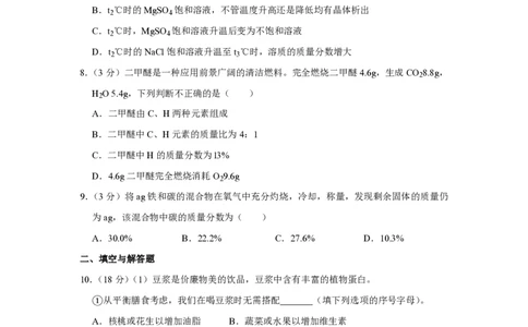 2013年四川省绵阳市中考化学试卷（学生版）_中考真题_5.化学中考真题2015-2024年_地区卷_四川省_绵阳化学2007-2021_绵阳化学07-21_PDF四川省绵阳卷中考化学pdf(赠送)