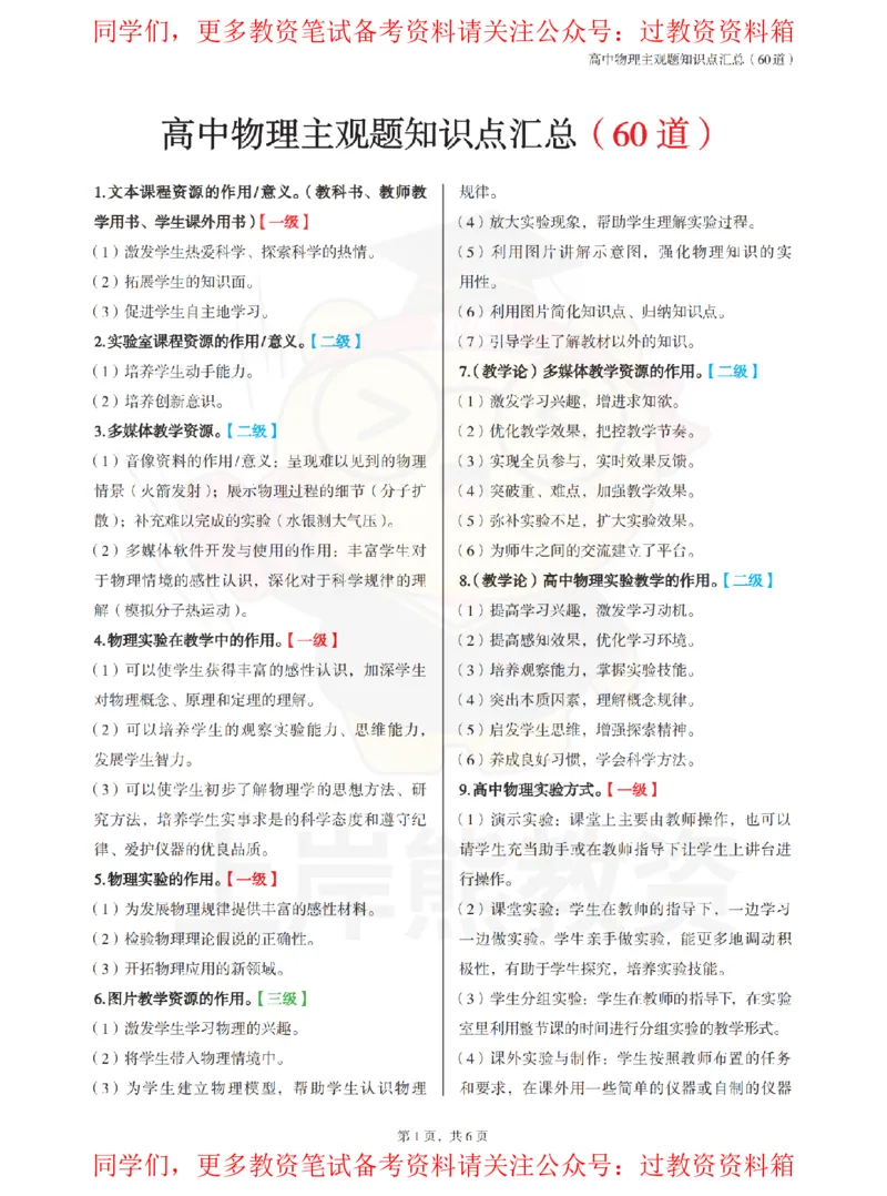 高中物理-主观题60道_教资_初高中2026教资_26上资料（持续更新）_高中科三_高中科目三资料包合集②_高中物理