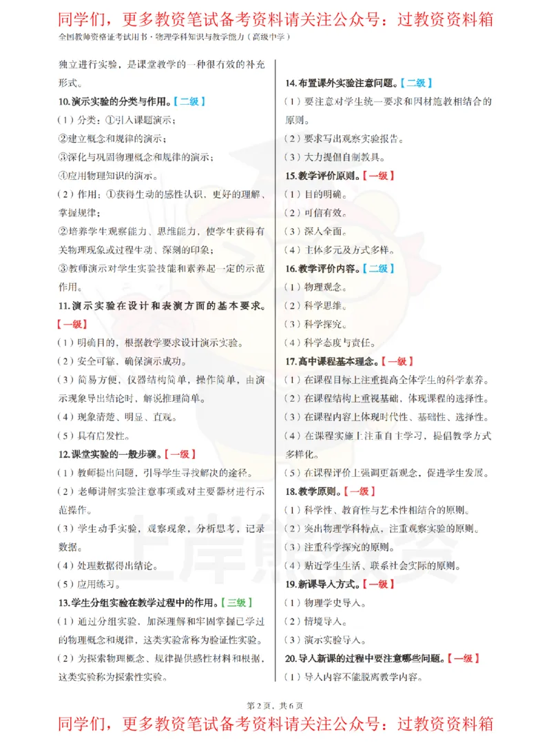 高中物理-主观题60道_教资_初高中2026教资_26上资料（持续更新）_高中科三_高中科目三资料包合集②_高中物理