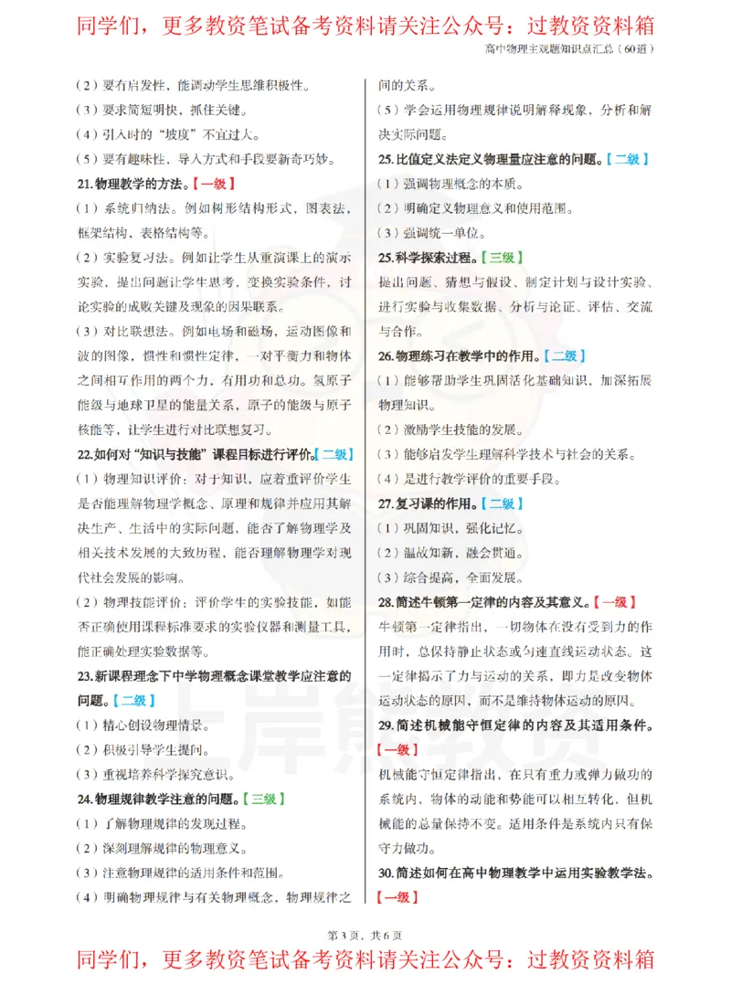 高中物理-主观题60道_教资_初高中2026教资_26上资料（持续更新）_高中科三_高中科目三资料包合集②_高中物理