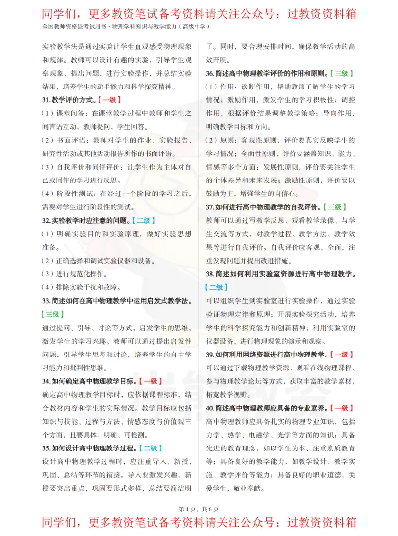 高中物理-主观题60道_教资_初高中2026教资_26上资料（持续更新）_高中科三_高中科目三资料包合集②_高中物理