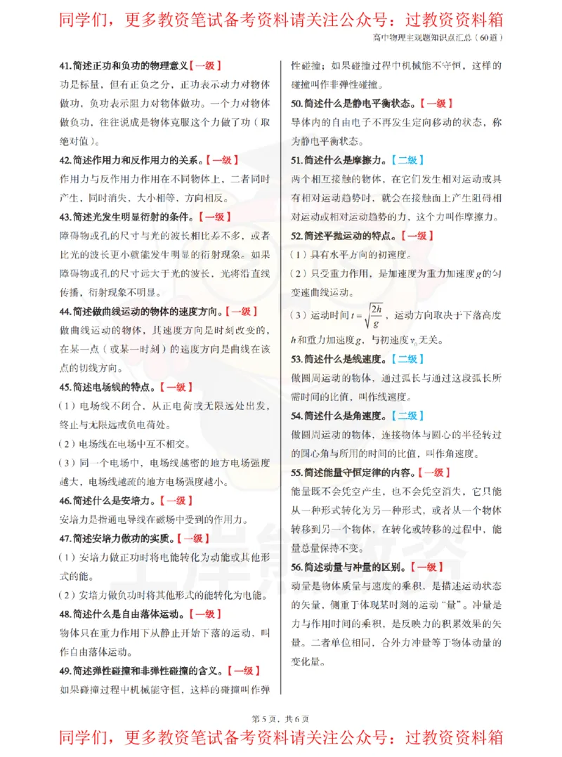 高中物理-主观题60道_教资_初高中2026教资_26上资料（持续更新）_高中科三_高中科目三资料包合集②_高中物理