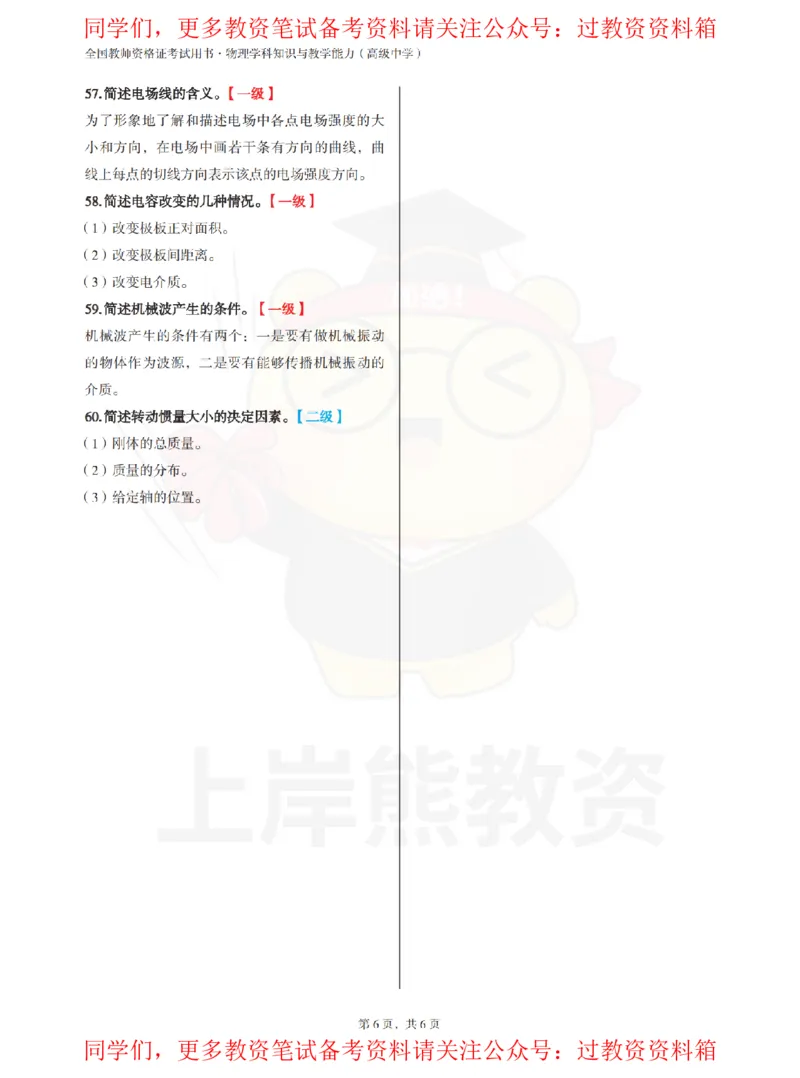 高中物理-主观题60道_教资_初高中2026教资_26上资料（持续更新）_高中科三_高中科目三资料包合集②_高中物理