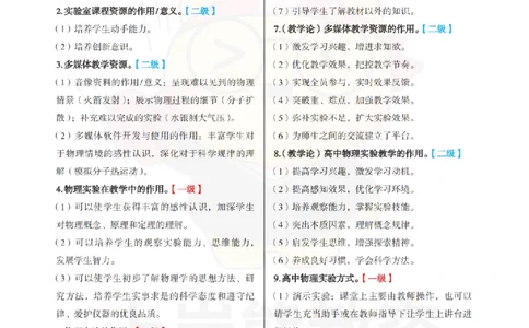 高中物理-主观题60道_教资_初高中2026教资_26上资料（持续更新）_高中科三_高中科目三资料包合集②_高中物理