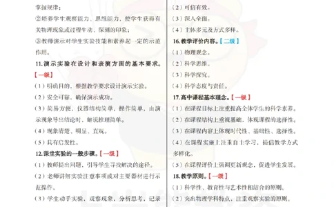 高中物理-主观题60道_教资_初高中2026教资_26上资料（持续更新）_高中科三_高中科目三资料包合集②_高中物理