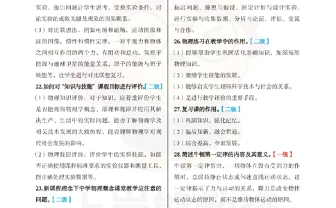 高中物理-主观题60道_教资_初高中2026教资_26上资料（持续更新）_高中科三_高中科目三资料包合集②_高中物理