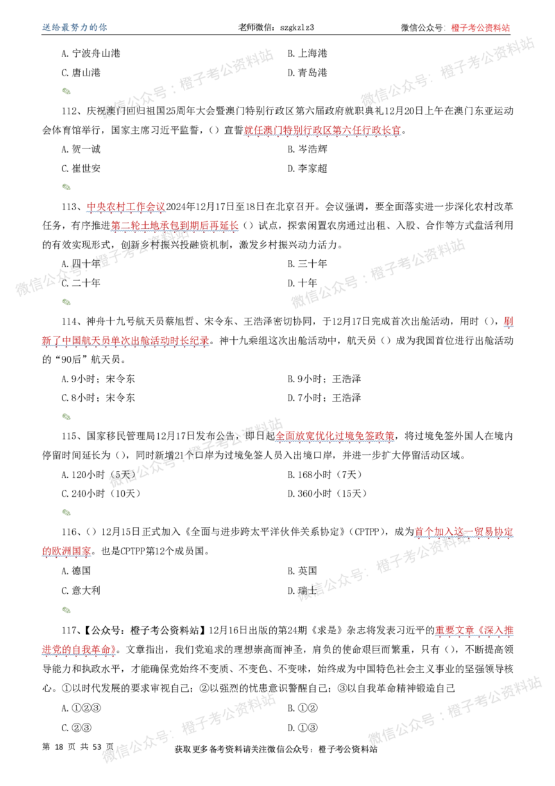 时政考前冲刺320题（更新至25年5月版）-刷题本(1)(1)_2026考公资料_（05）超格_超格时政_时政考前冲刺320题（更新至25年6月版）_文件夹只保存本期与上期