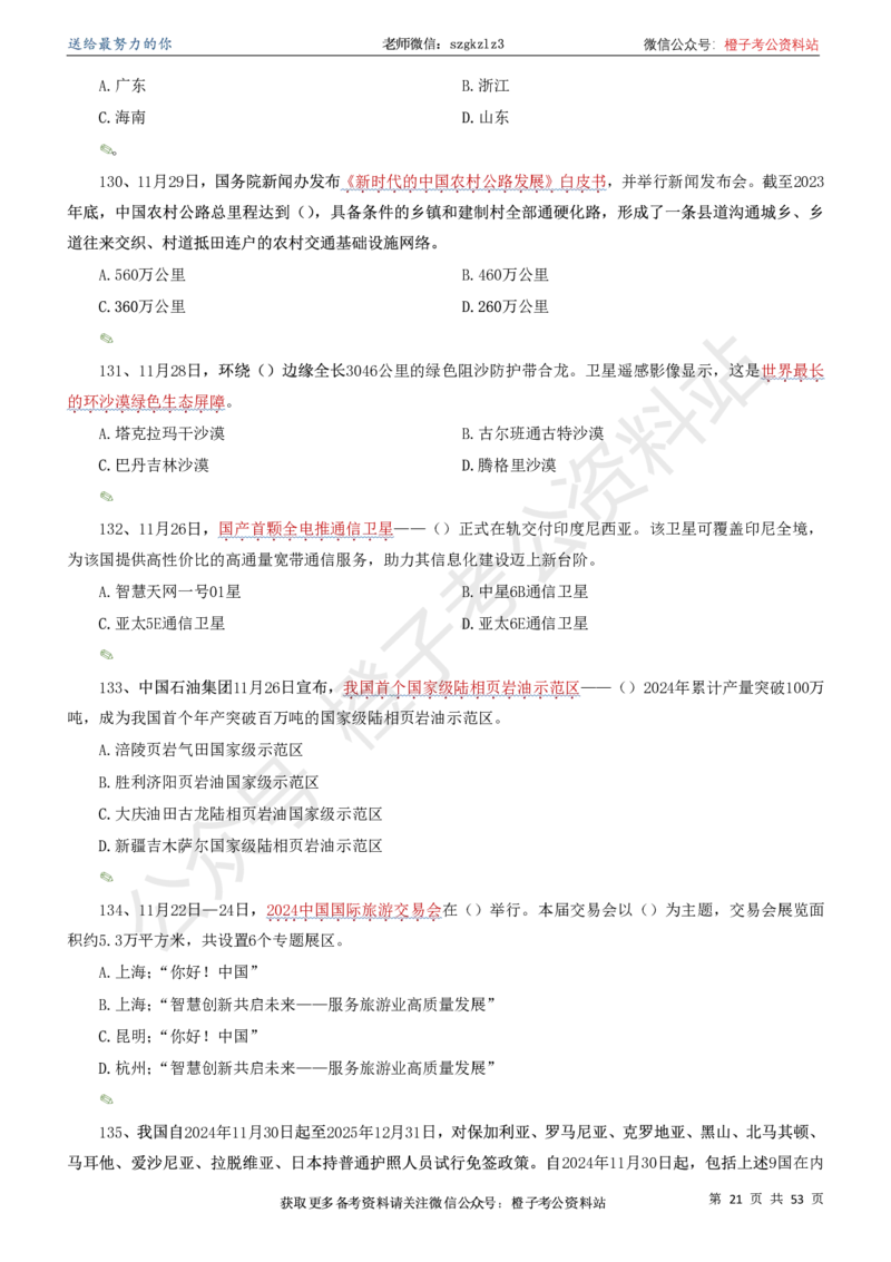 时政考前冲刺320题（更新至25年5月版）-刷题本(1)(1)_2026考公资料_（05）超格_超格时政_时政考前冲刺320题（更新至25年6月版）_文件夹只保存本期与上期