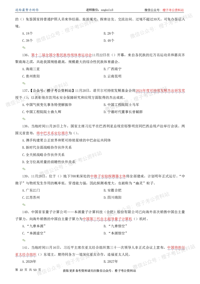 时政考前冲刺320题（更新至25年5月版）-刷题本(1)(1)_2026考公资料_（05）超格_超格时政_时政考前冲刺320题（更新至25年6月版）_文件夹只保存本期与上期