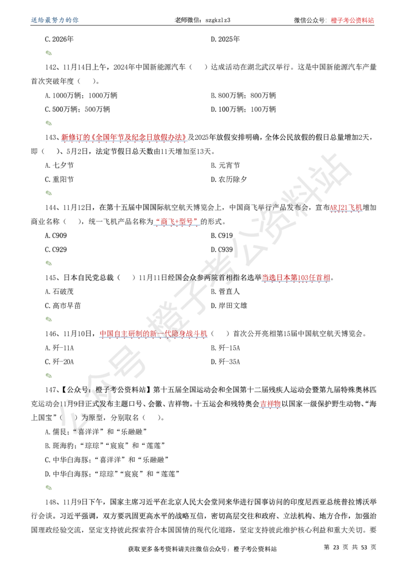时政考前冲刺320题（更新至25年5月版）-刷题本(1)(1)_2026考公资料_（05）超格_超格时政_时政考前冲刺320题（更新至25年6月版）_文件夹只保存本期与上期