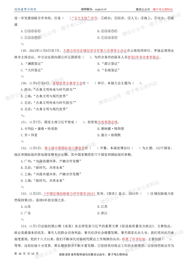 时政考前冲刺320题（更新至25年5月版）-刷题本(1)(1)_2026考公资料_（05）超格_超格时政_时政考前冲刺320题（更新至25年6月版）_文件夹只保存本期与上期